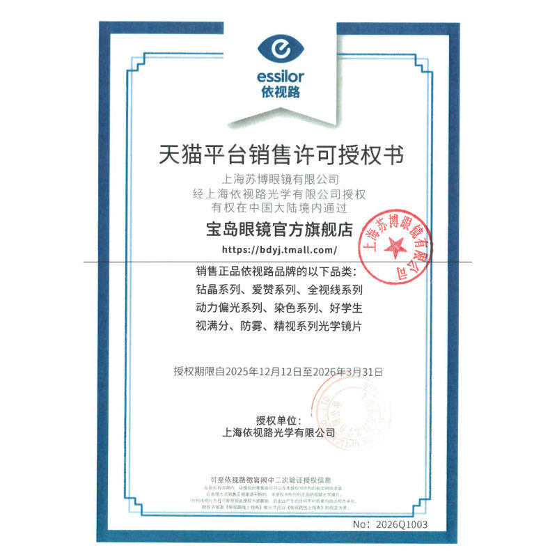 依视路镜片钻晶A4膜岩近视可选防蓝光变色眼镜片a31.74宝岛配镜