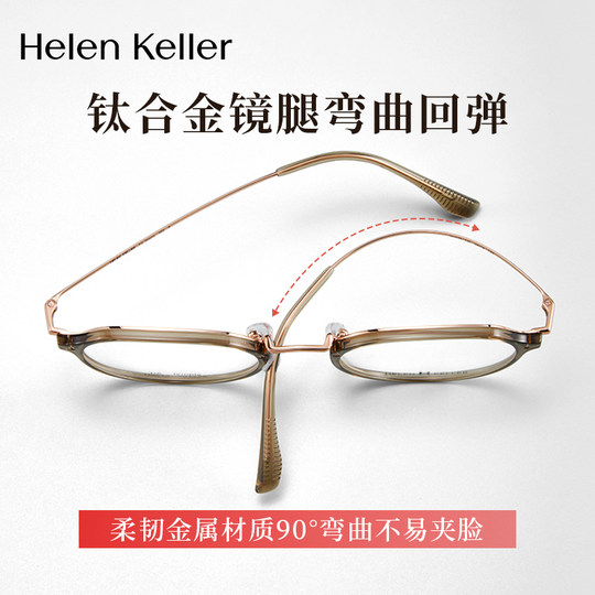 Helen Keller cold tea plain color myopia glasses frames for women