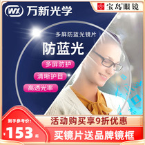 Treasure Island ten thousand New Glasses Sheet 1 67 Ultrathin Anti-Blue Light Optional Myopia sheet 1 74 Custom matching lenses