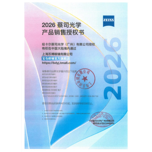 蔡司眼镜片 可选泽锐新清锐铂金膜1.74超薄/防蓝光非球面可配框架 - 图3