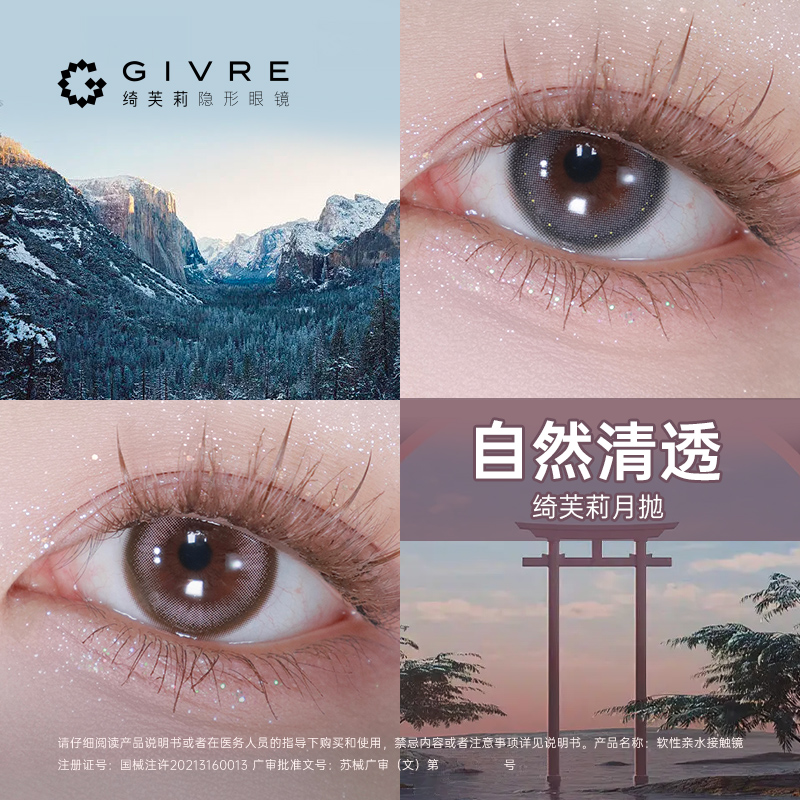 绮芙莉Givre美瞳月抛盒1片装女大小直径彩色隐形近视眼镜官网正品