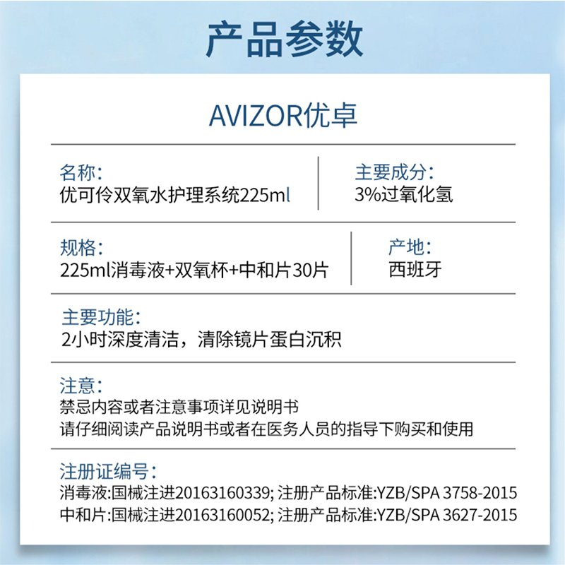 AVIZOR优卓优可伶双氧水350ml硬性RGP角膜塑形ok镜硬镜隐形护理液 - 图3