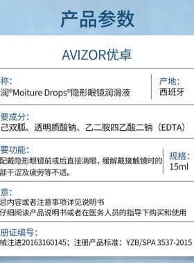 avizor优卓优润润眼液15ml角膜塑形镜隐形眼镜ok镜润滑液旗舰正品