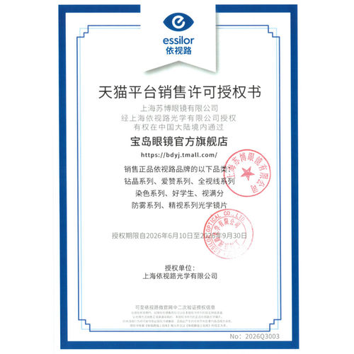 依视路镜片钻晶A4膜岩可选防蓝光近视眼镜片1.74宝岛眼镜配镜框 - 图2