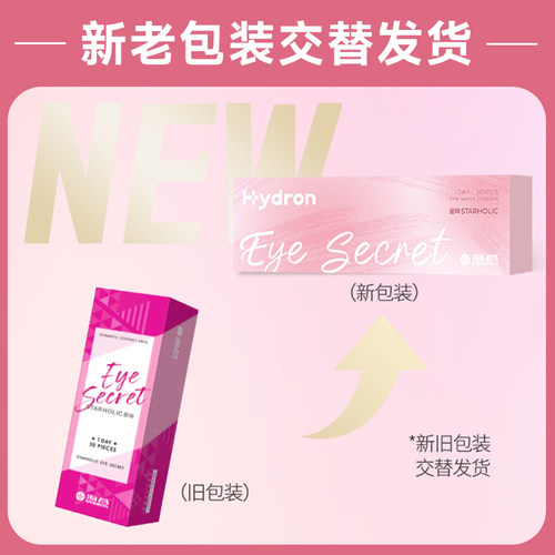 海昌美瞳日抛盒30片装星眸小直径高光自然彩色隐形眼镜旗舰店正品 - 图2