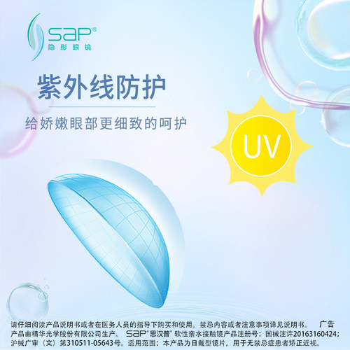 SAP隐形近视眼镜半年抛2片装水凝胶原装透明片旗舰店官网正品 - 图0