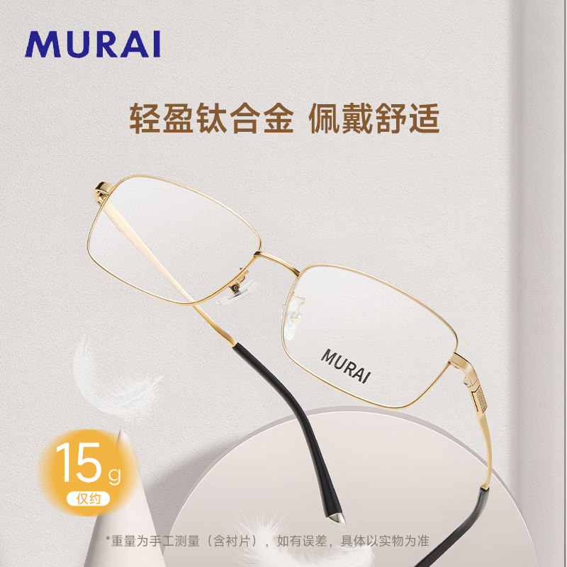 MURAI日本品牌定制老花镜男钛合金可配品牌镜片老花眼镜男士21001,淘宝优惠券,粉丝福利购,淘宝优惠卷