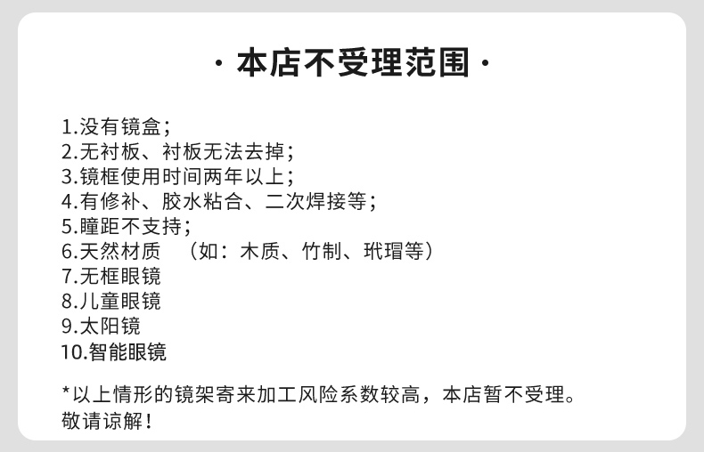 镜片来架定制服务费 支持全框半框 不支持无框 仅限本店购买镜片 - 图2