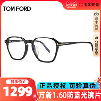 TomFordEye frames Tom Ford Men and women Fashion All-frame spectacle frame can be matched with myopia degree mirror FT5804