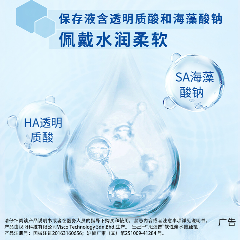 SAP沁漾硅水凝胶日抛30片高透氧进口隐形近视眼镜透明片官网正品 - 图1