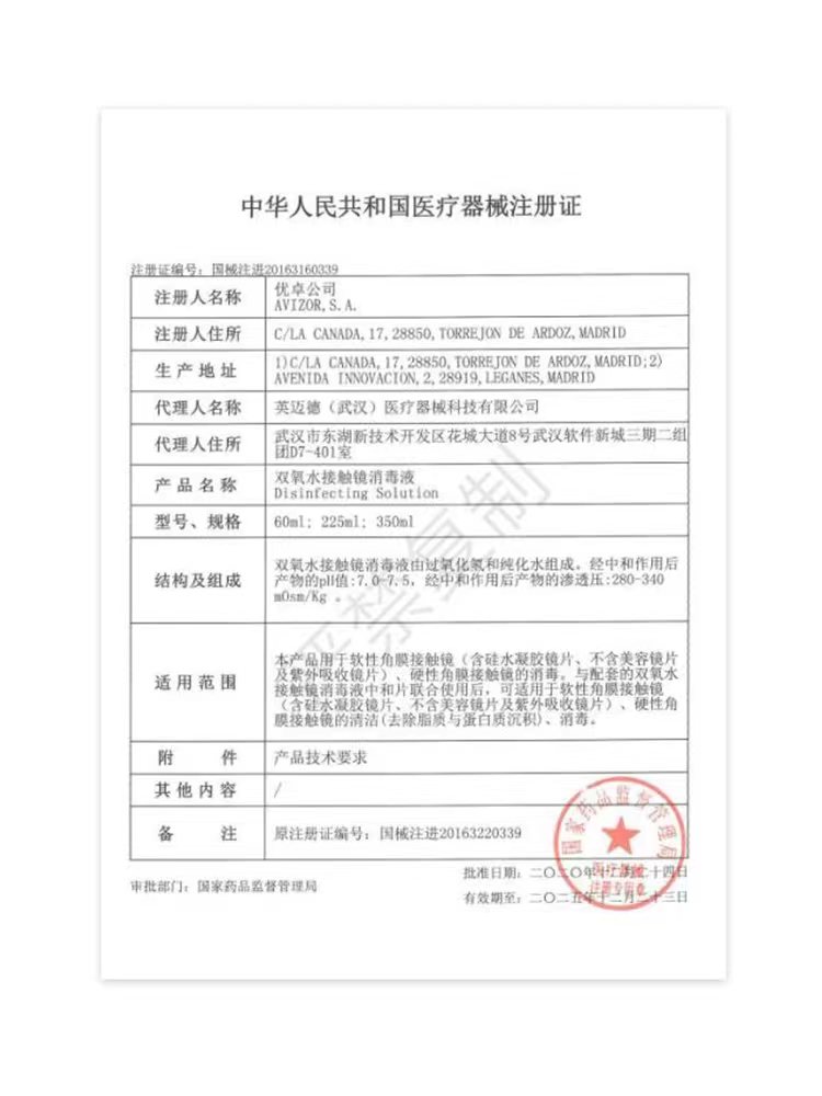 AVIZOR优卓优可伶双氧水350ml硬性RGP角膜塑形ok镜硬镜隐形护理液 - 图1