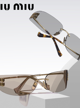 miumiu/缪缪时尚个性无框太阳镜