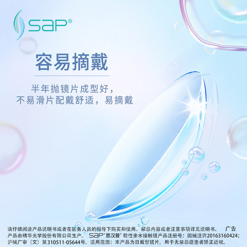 SAP隐形近视眼镜半年抛2片装水凝胶原装透明片旗舰店官网正品 - 图1