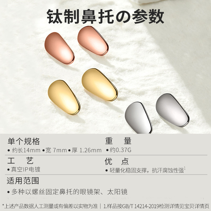 眼镜鼻托 钛金属/陶瓷芯防压痕防滑鼻垫鼻梁拖眼镜框架配件眼镜帮,淘宝优惠券,粉丝福利购,淘宝优惠卷