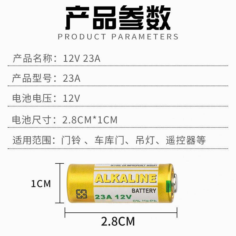 23A12V遥控器电池道闸车库卷帘门遥控电池引闪器门铃27A5粒装电池-图3