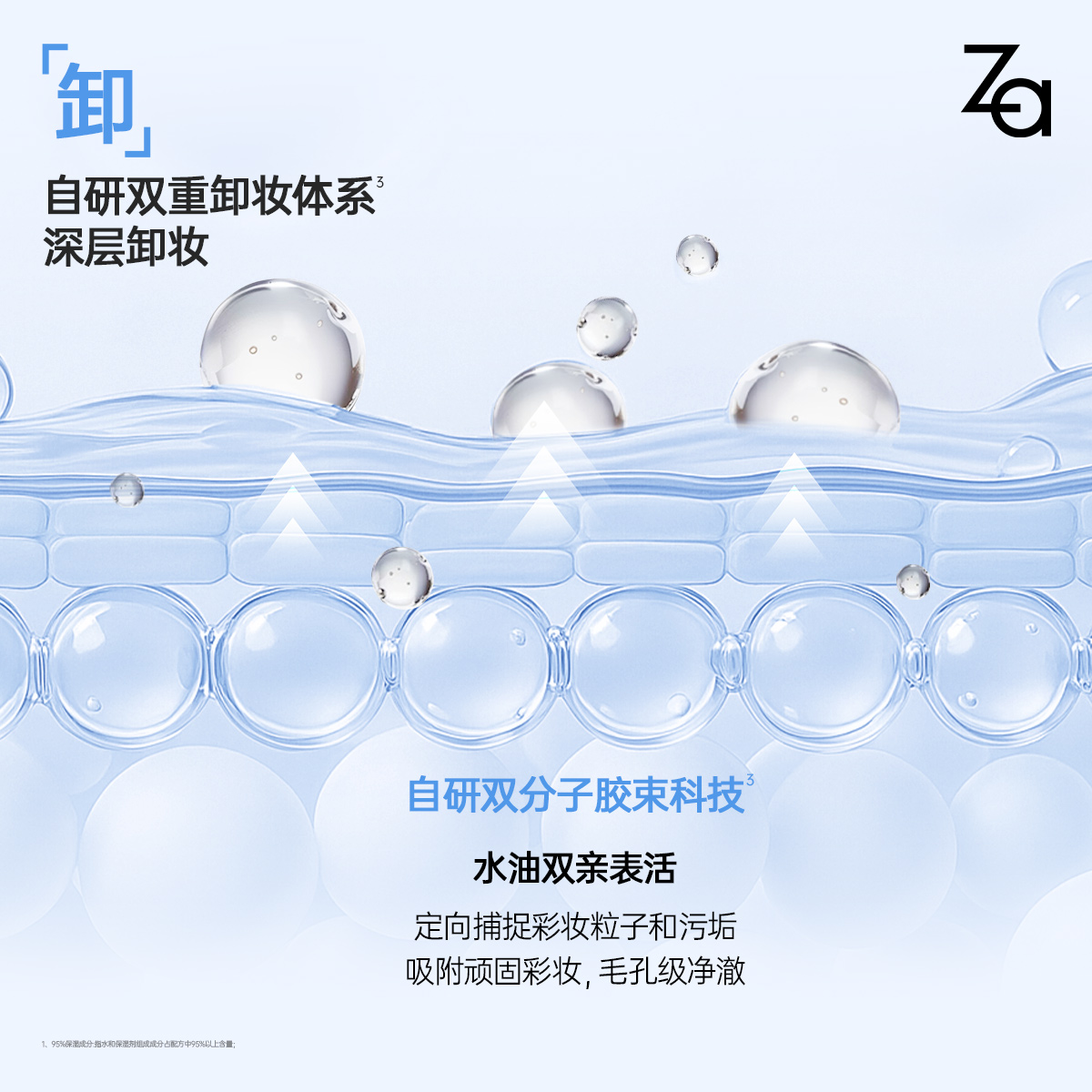 Za姬芮温和净澈舒缓卸妆水植萃卸妆温和清洁清爽不拔干敏肌可用 - 图2