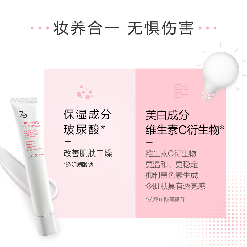 za姬芮防晒美白三合一遮瑕隔离霜 Za姬芮隔离/妆前