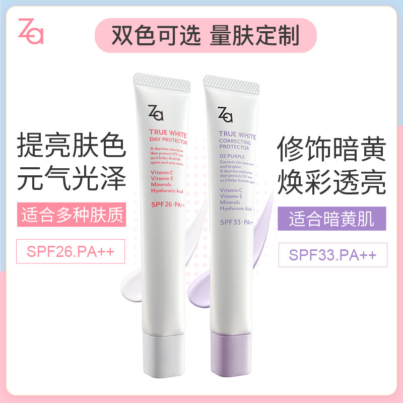 za姬芮防晒美白三合一遮瑕隔离霜 Za姬芮隔离/妆前