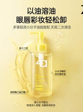 双11抢先购Za姬芮小黄砖卸妆油清爽卸浓妆眼唇妆控油舒缓保湿敏肌