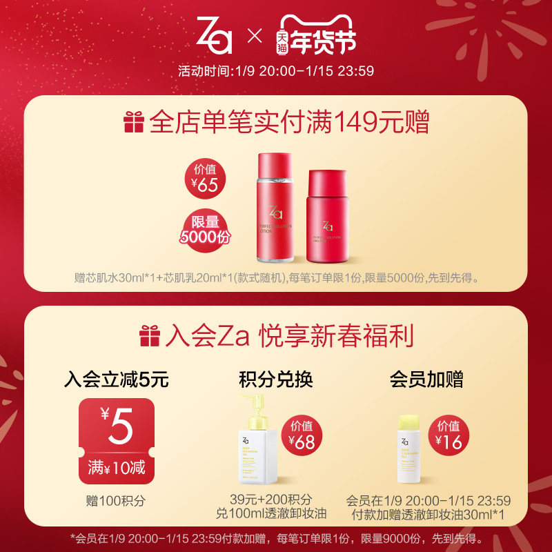 【抢先加购】za /净颜资生堂卸妆油 Za姬芮卸妆