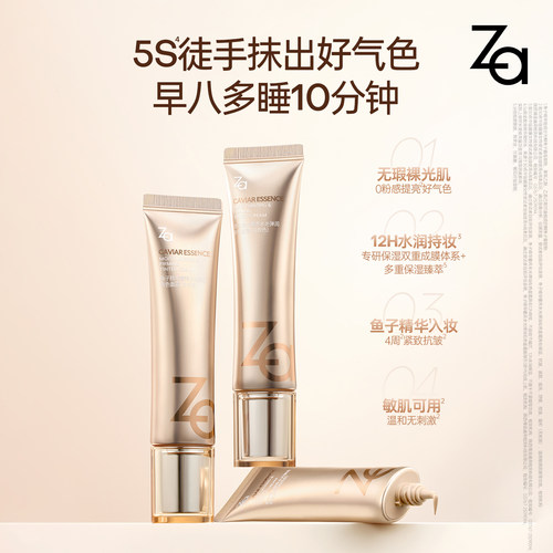 Za姬芮鱼子酱有色面霜轻粉底防刮蹭自然不假白精华保湿底妆敏肌 - 图3