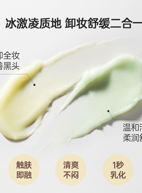 Za姬芮清悦去黑头舒护双色卸妆膏