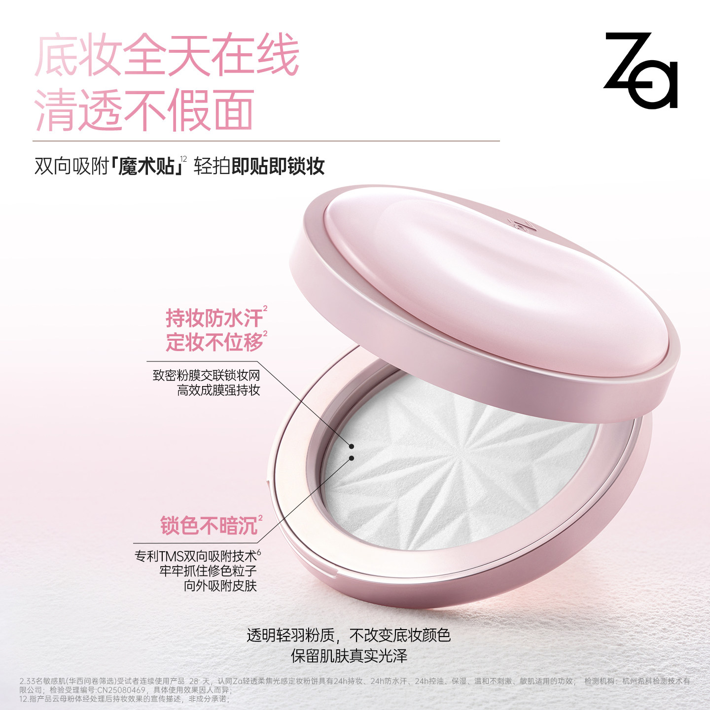 Za时光代理人联名款美白隔离霜大白饼定妆粉饼高倍户外防水防晒乳