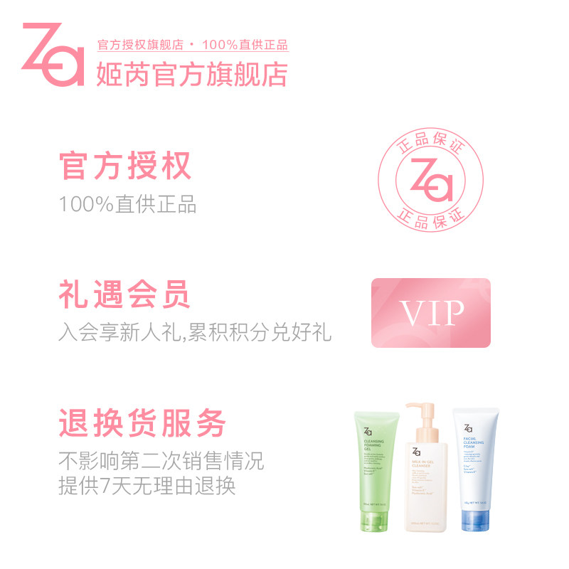 【双十一提前加购】za /资生堂卸妆蜜 Za姬芮卸妆