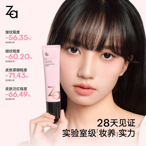 Za姬芮养肤妆前乳隔离霜精华面霜5g保湿服帖不卡粉提亮隐匿毛孔 - 图0