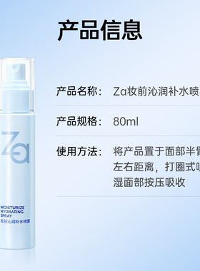 Za姬芮清爽补水保湿喷雾