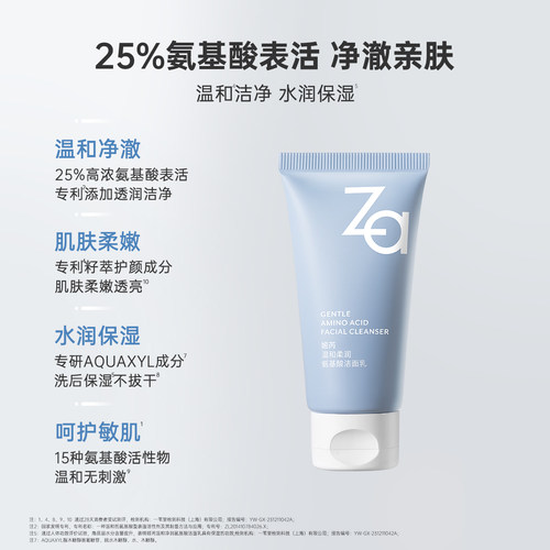 【9.9秒杀】Za姬芮氨基酸洗面奶30g洁面乳泡沫丰富温和清洁男女用 - 图0