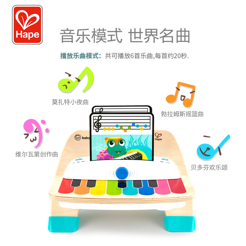 hape智能触控电子男女宝宝益智钢琴 创乐母婴电子琴玩具/儿童电子琴