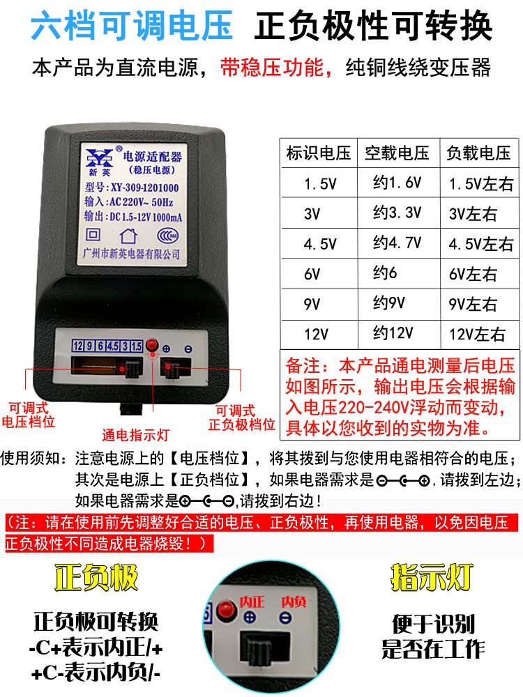 新英XY-309变压器稳压可调 220V转1.5V3V4.5V6V9V12V电源线1000MA - 图2