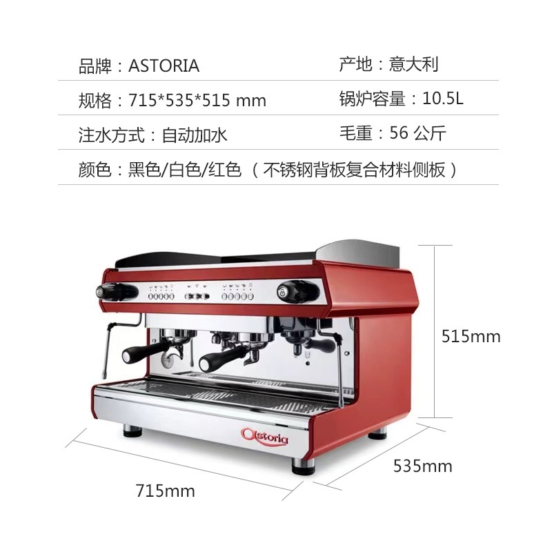 意大利进口Astoria咖啡机  tanya商用双头电控高杯半自动意式咖啡 - 图0