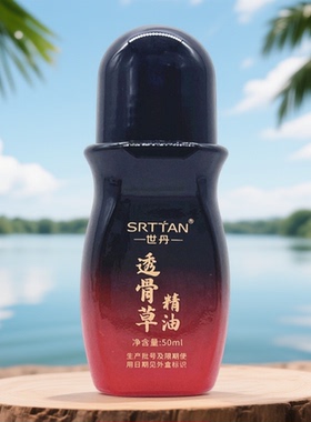 世丹透骨草精油滚珠按摩身体护理