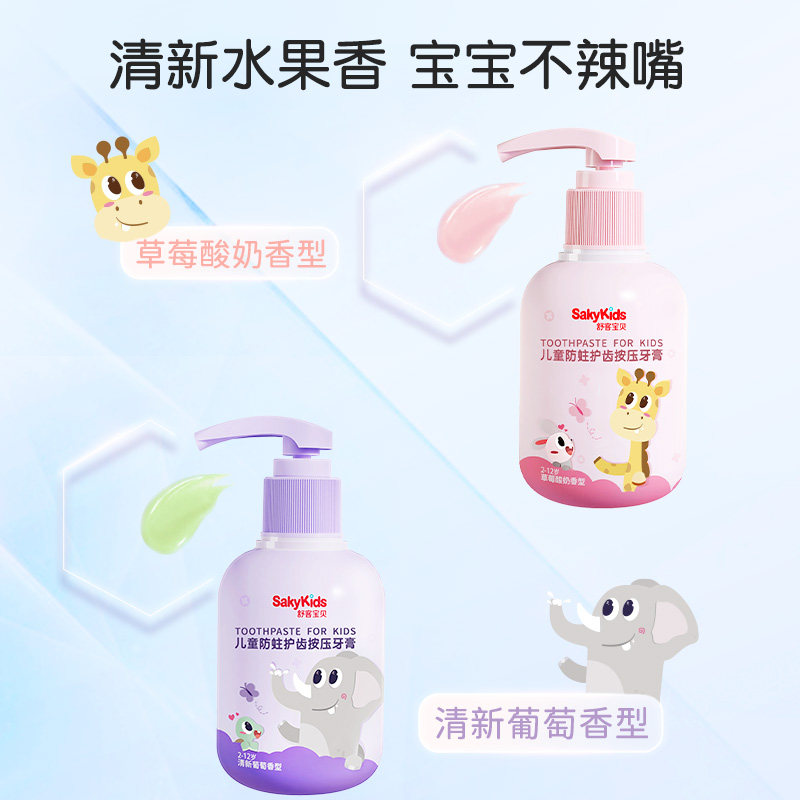 舒客儿童按压啫喱牙膏2-12岁泵头宝贝小孩水果香低氟含钙防蛀清洁,淘宝优惠券,粉丝福利购,淘宝优惠卷