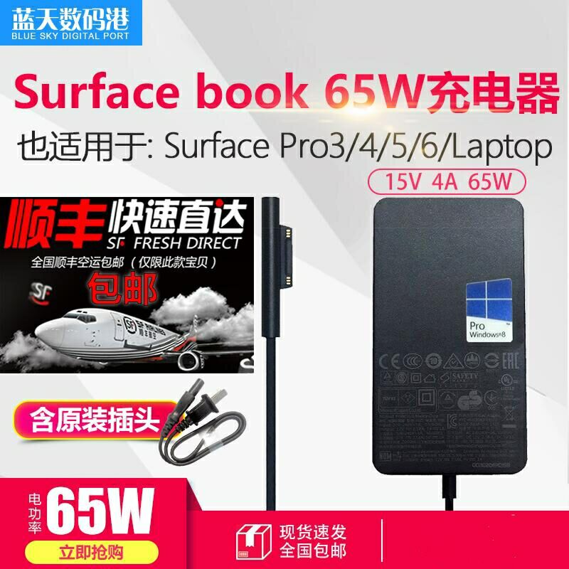 微软surface book原装电源适配器充电器65W 15V 4A插头pro4 1706 - 图0