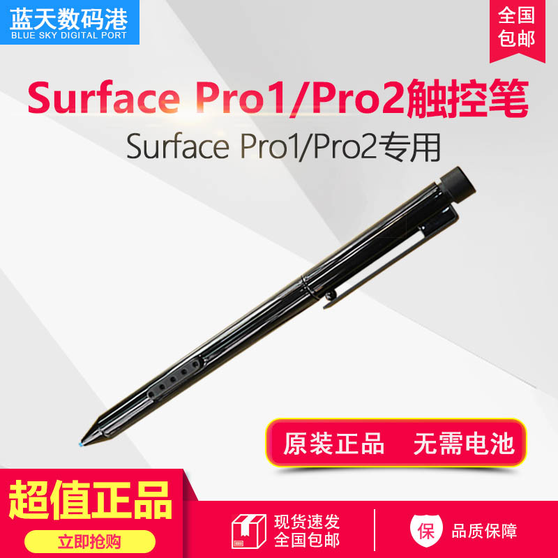 Microsoft/微軟Surface pro1/pro2原裝觸控筆 電容筆 手寫筆正品