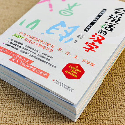 漫画汉字会说话的汉字书全4册会说话认知小百科创意趣味学汉字识字大王7-8-9岁启蒙早教小学生一二三四年级亲子阅读幼小衔接认字书