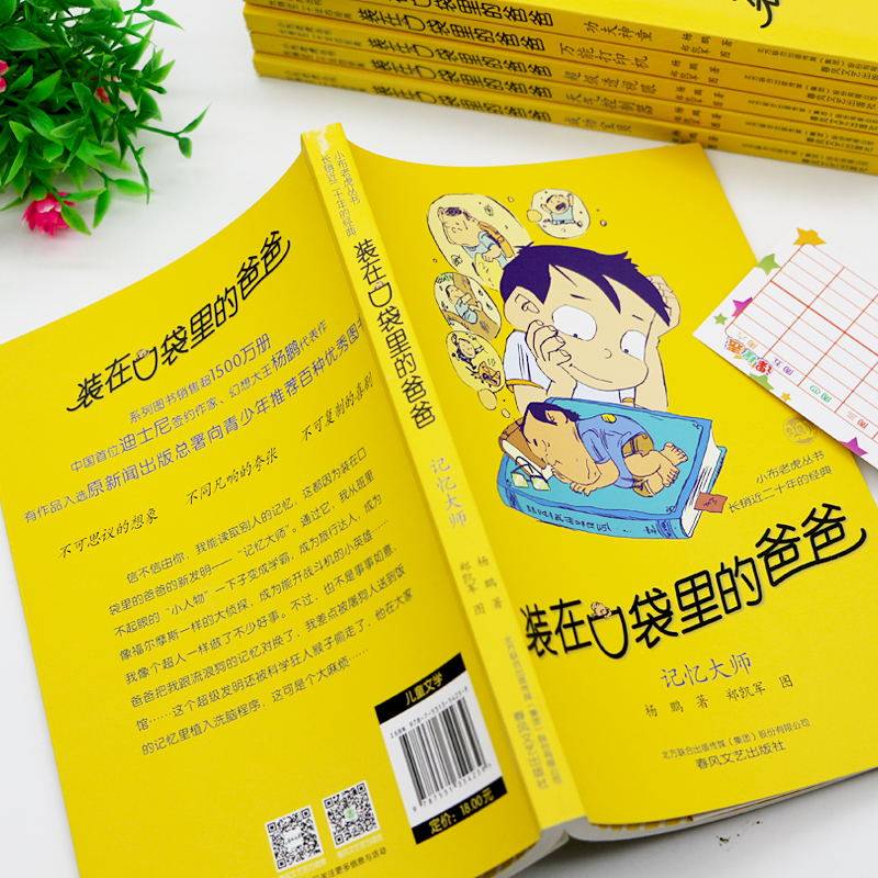 装在口袋里的爸爸全套36册杨鹏少儿小说正版含新书多重人格转换器快乐小神仙金牌小特工中小学生三四五六年级课外书6-12岁儿童文学