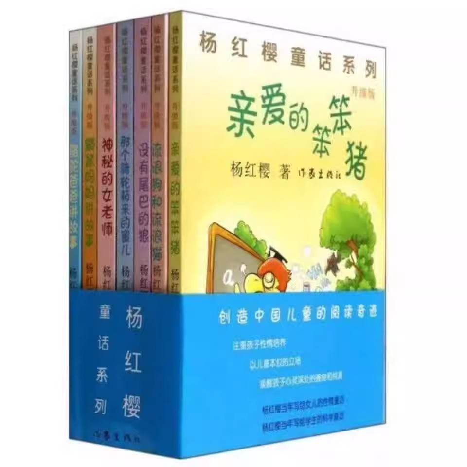 杨红樱童话系列升级版全7册亲爱的笨笨猪 没有尾巴的狼 流浪狗和流浪猫 神秘的女老师 鼹鼠妈妈讲故事 骆驼爸爸讲故事杨红樱文学 - 图3