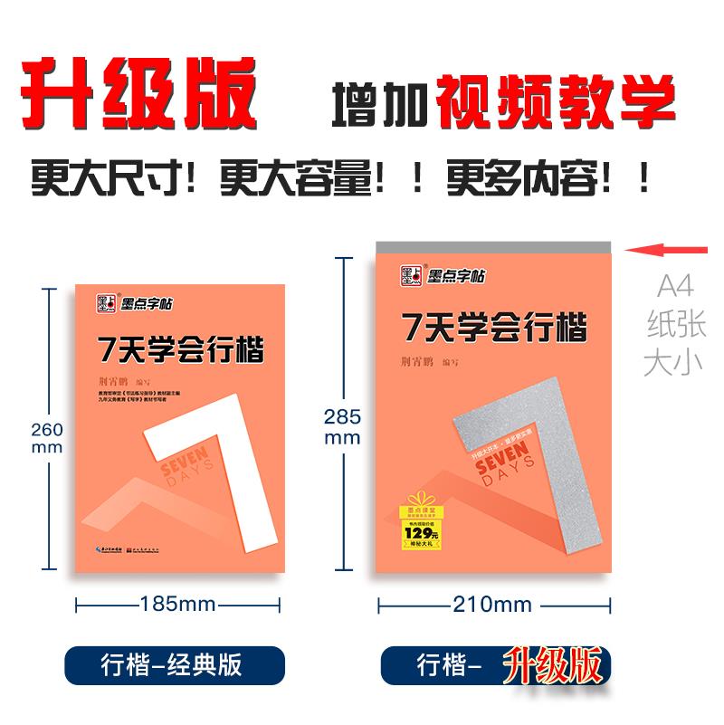 7七天学会行楷荆霄鹏墨点字帖新手初学者书法速成练字帖入门初级钢笔成人练字帖硬笔书法基础教程 - 图0