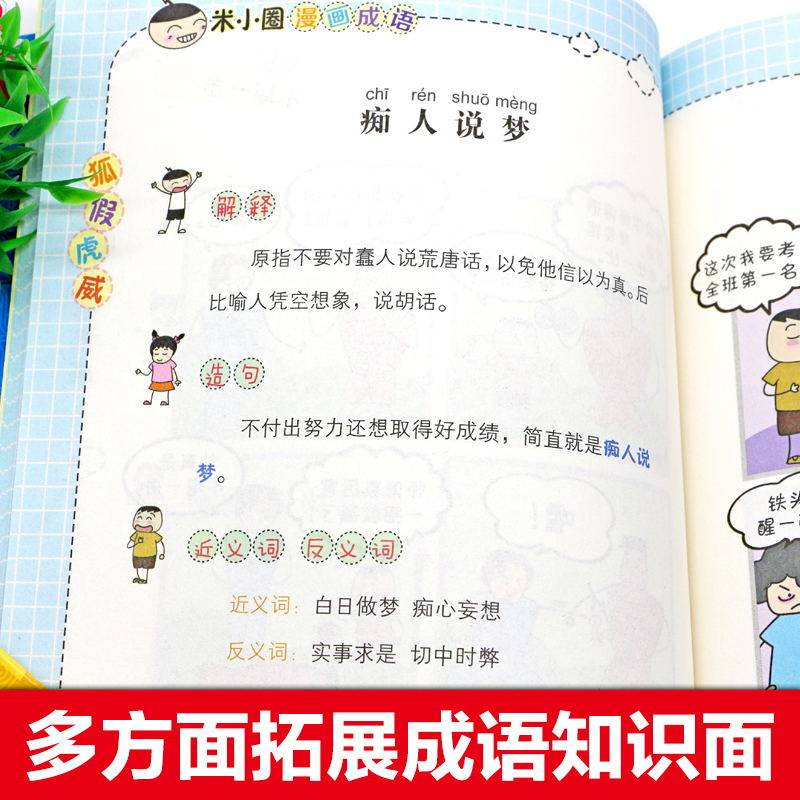 上学记米小圈漫画成语全套装共4册不注音版小学生一二三四五六年级课外阅读书籍6-7-9-10-12周岁儿童文学成语故事漫画书课外书