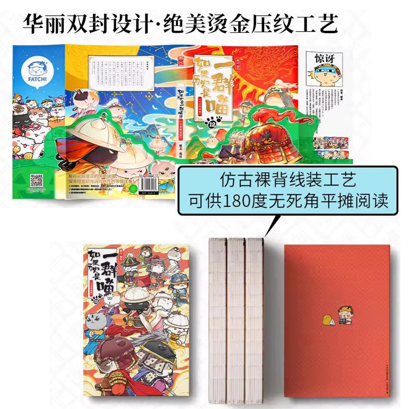 正版漫画如果历史是一群喵全套13册官方正版肥志1-12-13册小学生卡通漫画书趣味学历史适合儿童看写给孩子的的历史故事书全集书籍-图2