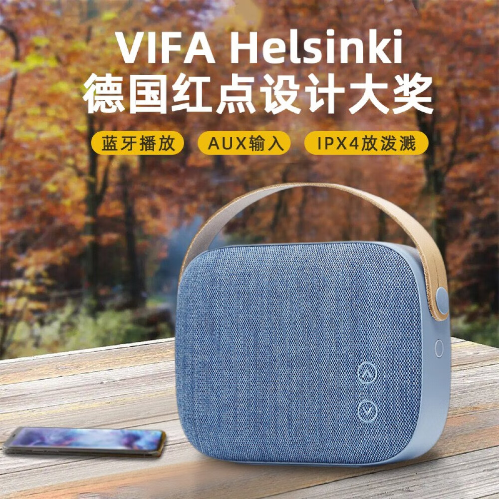 Vifa Helsinki赫尔辛基 蓝牙音箱家用无线便携户外露营低音炮充电 - 图1