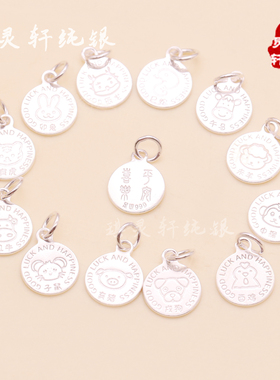 999足银十二生肖圆形吊牌牛虎兔吊坠串珠手链编织红绳diy饰品配件