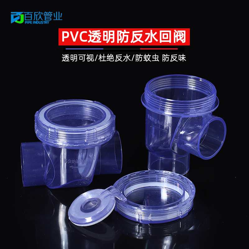 透明止回阀防臭返水倒灌50PVC止逆单向 阀门厨房排水管水槽下水道,淘宝优惠券,粉丝福利购,淘宝优惠卷