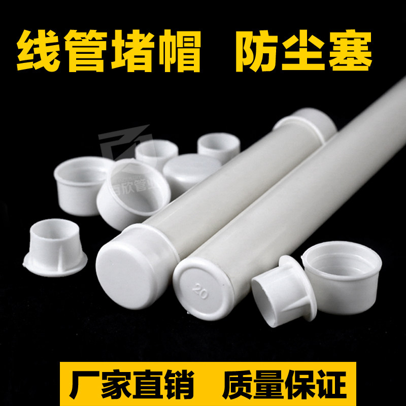 PVC线管塑料管堵焊管镀锌管堵头KBG管堵头杯梳堵头铁管防尘塞堵帽_虎窝淘