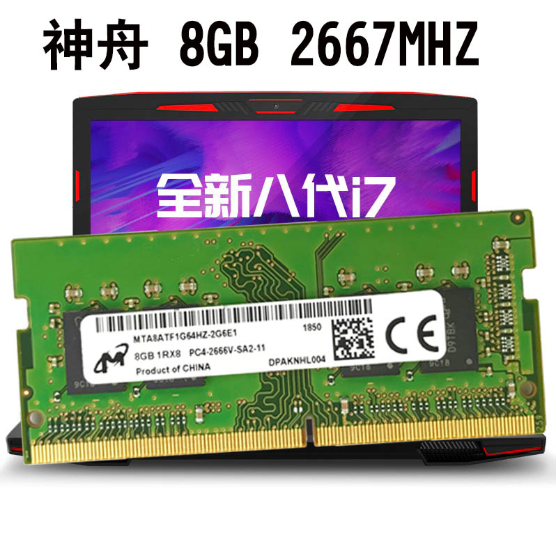 Hasee神舟战神Z6/Z7M/G7M英睿达DDR4 8GB  16G 2667MHZ笔记本内存 - 图0