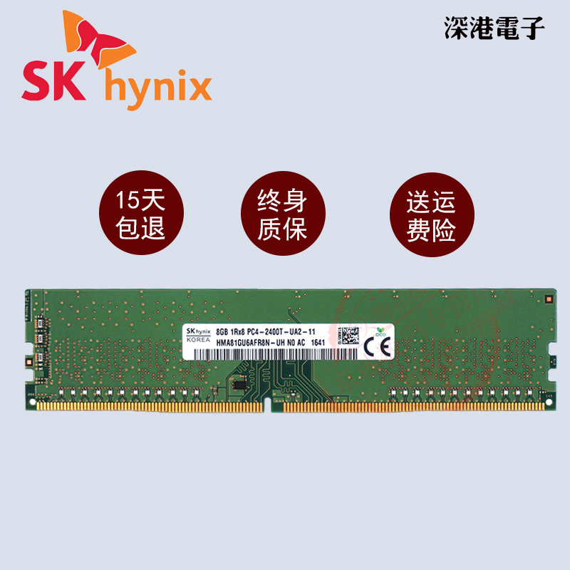 SKhynix海力士 4G DDR4 2400台式机内存条代16G 3200 8gb 2667mhz - 图0